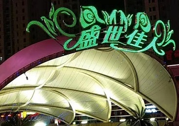 宜都那个真空ktv陪酒玩的开-英皇国际KTV消费价格点评